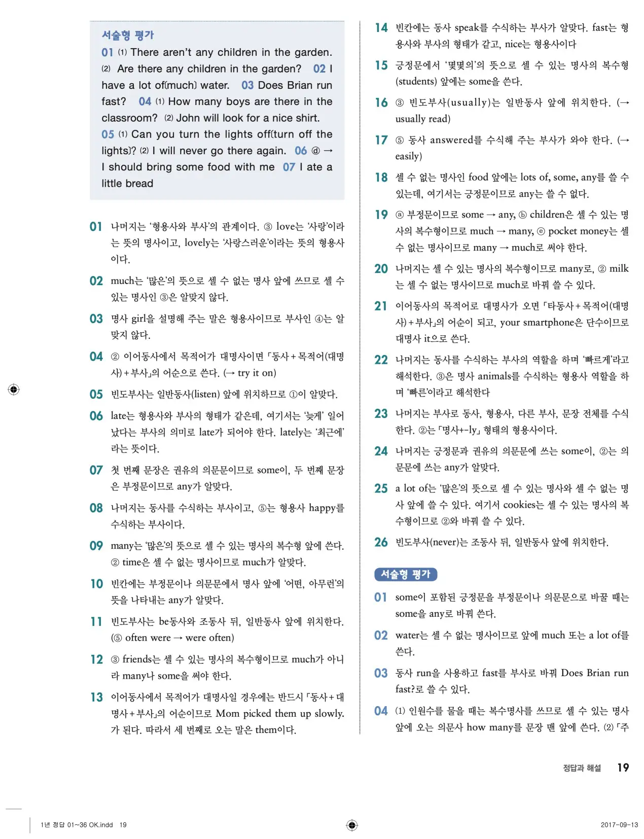그래머타파 레벨 1 답지 19페이지