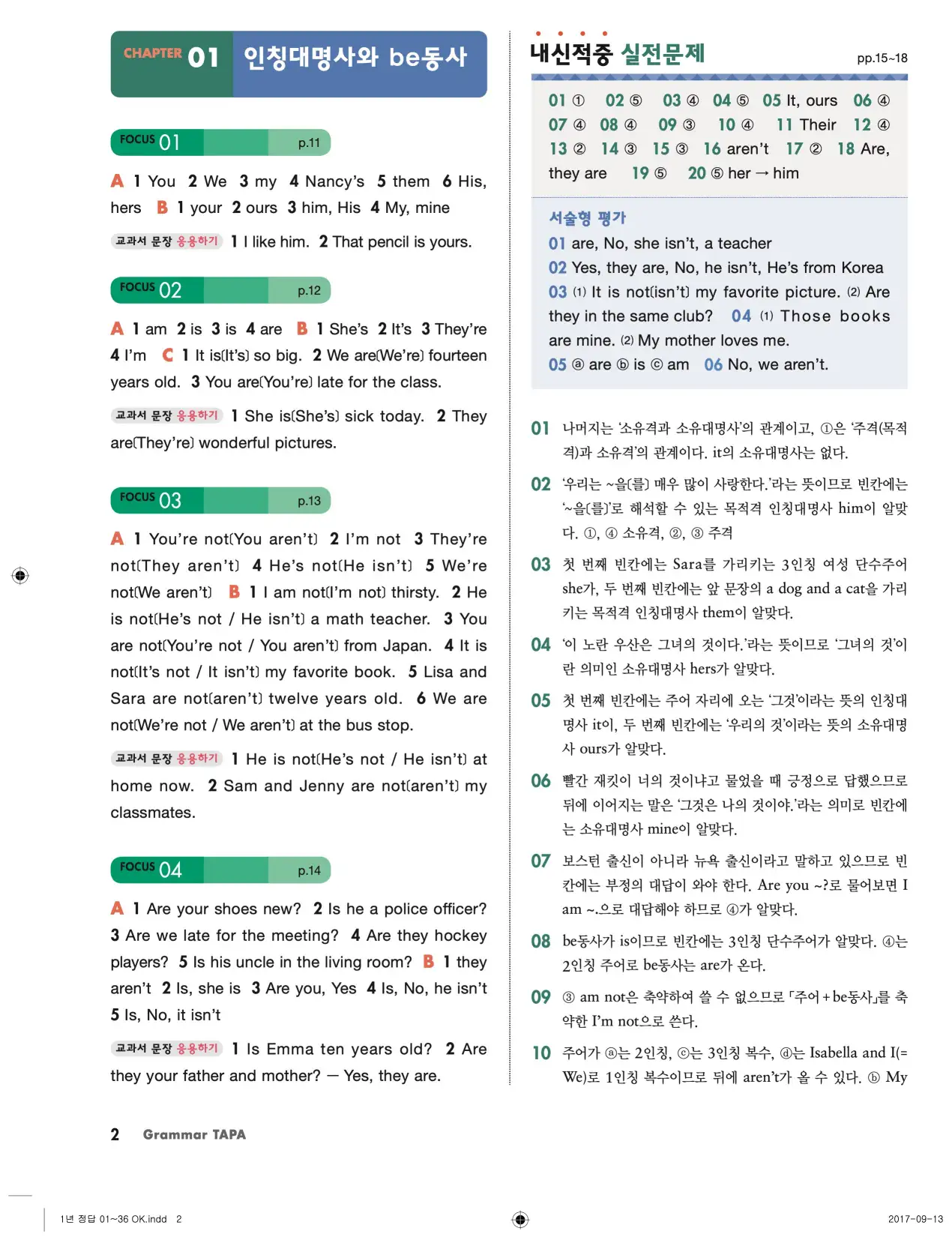 그래머타파 레벨 1 답지 2페이지