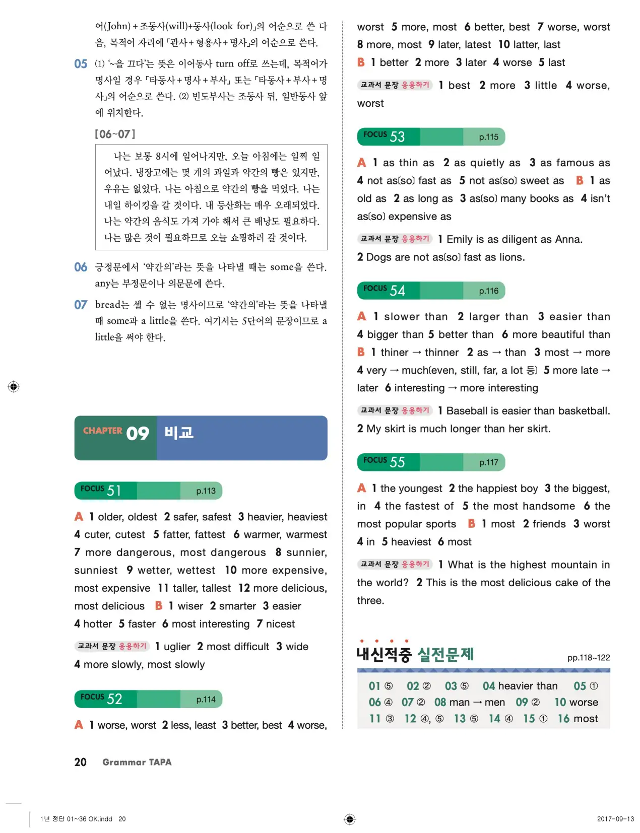 그래머타파 레벨 1 답지 20페이지