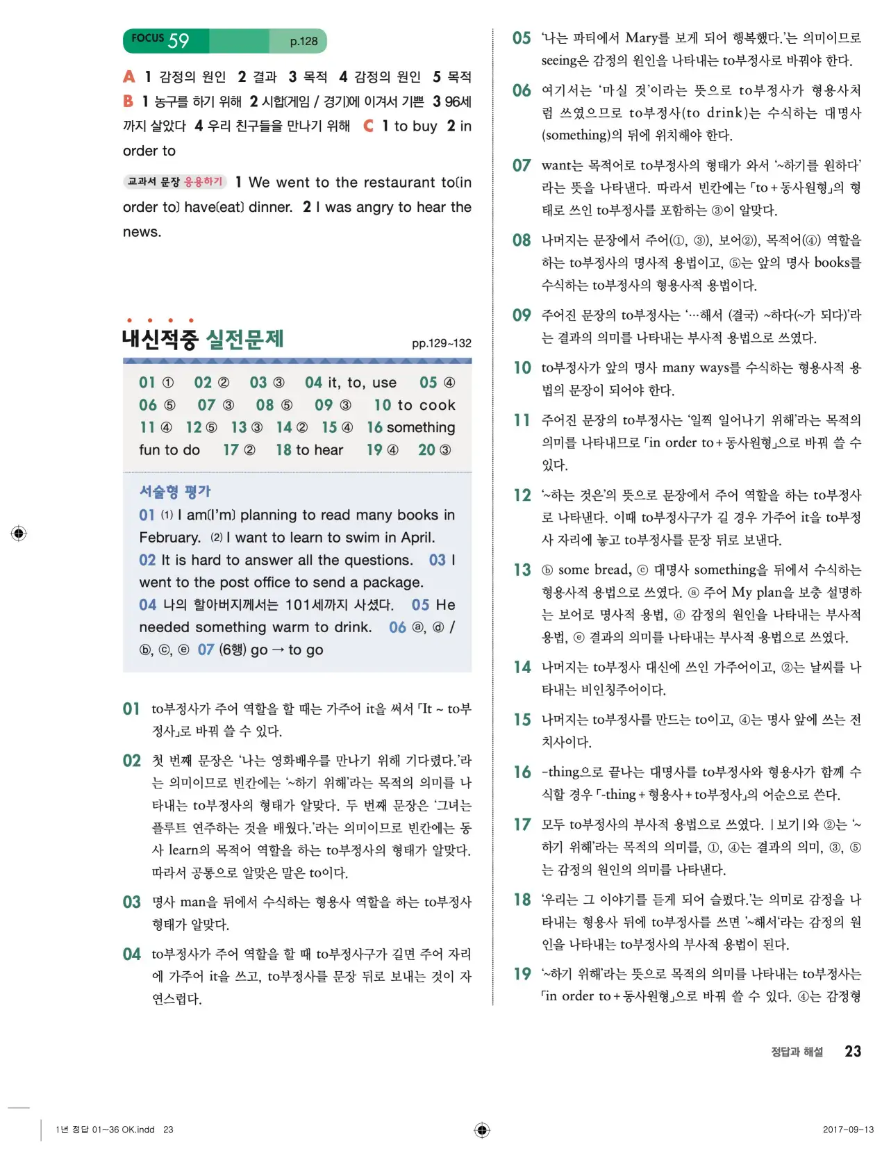 그래머타파 레벨 1 답지 23페이지