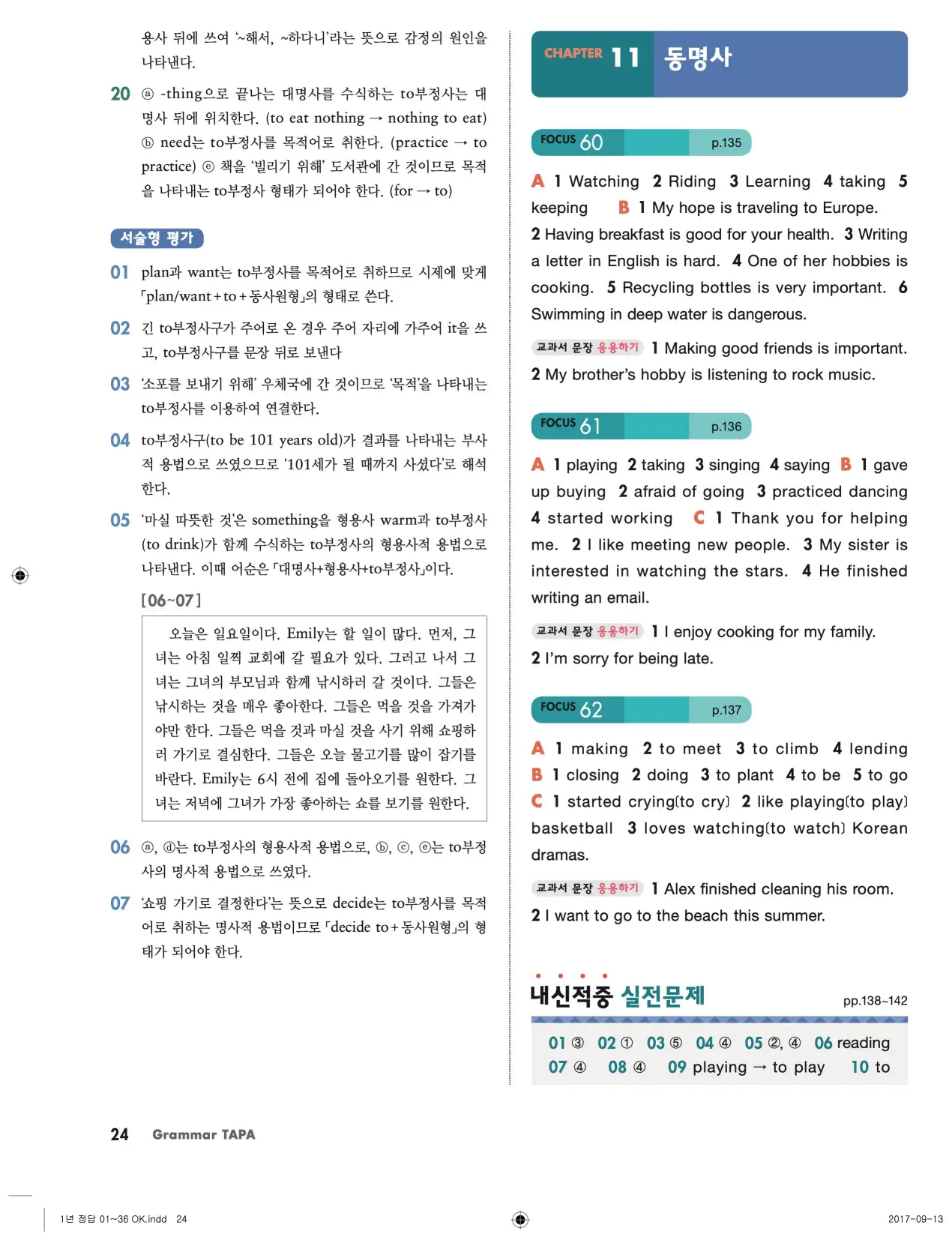 그래머타파 레벨 1 답지 24페이지