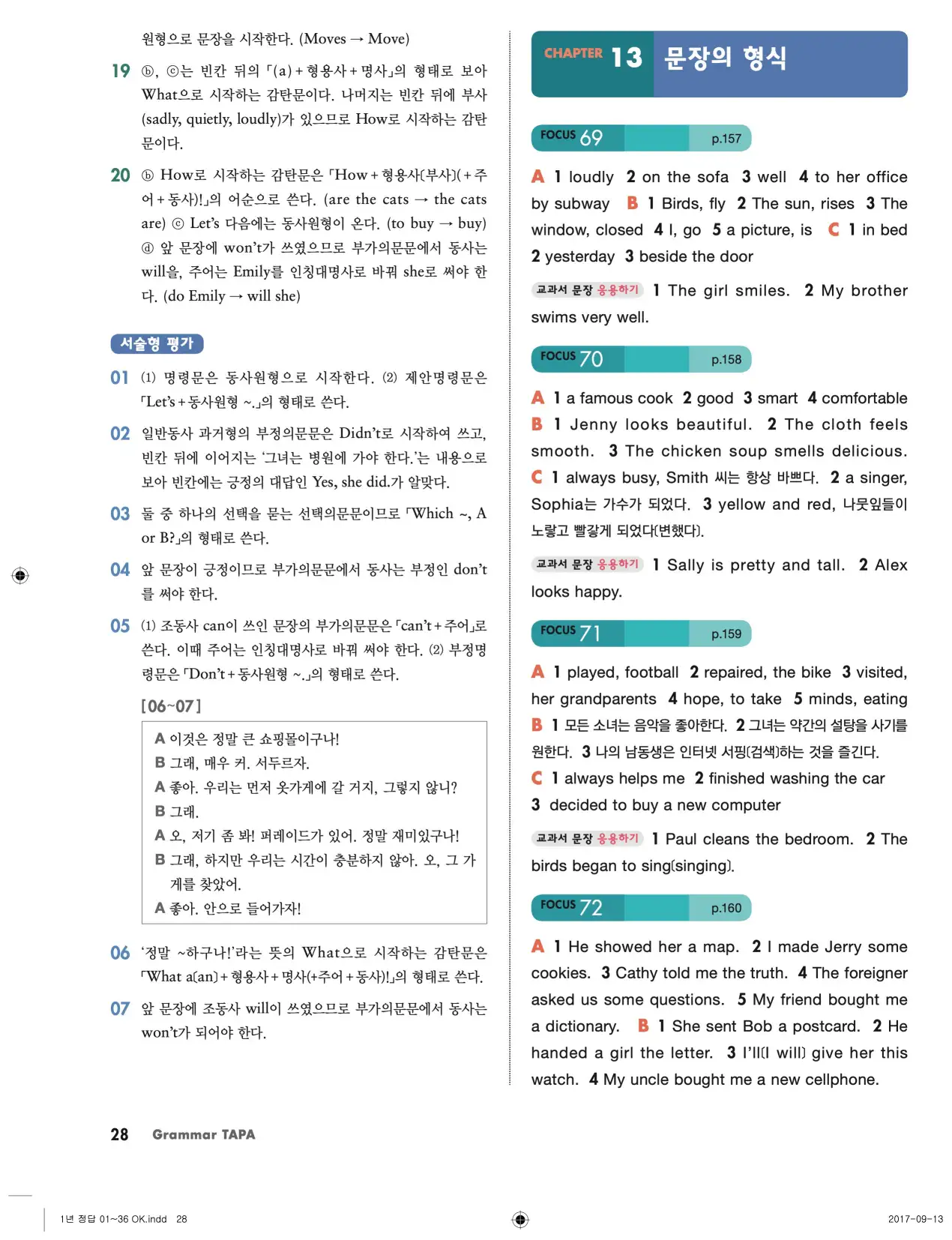 그래머타파 레벨 1 답지 28페이지