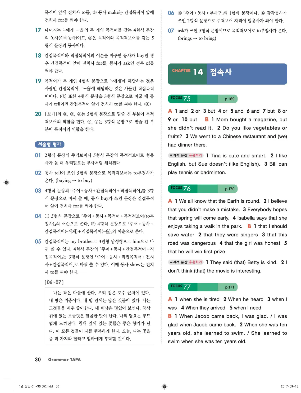 그래머타파 레벨 1 답지 30페이지