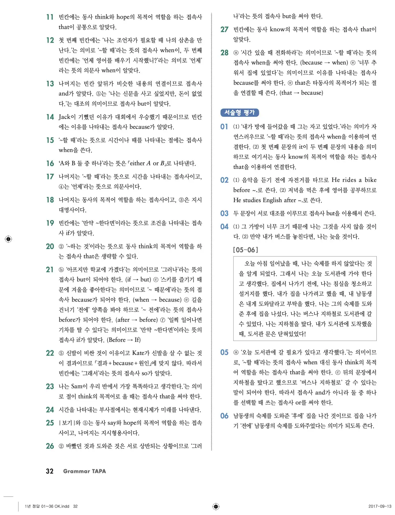 그래머타파 레벨 1 답지 32페이지