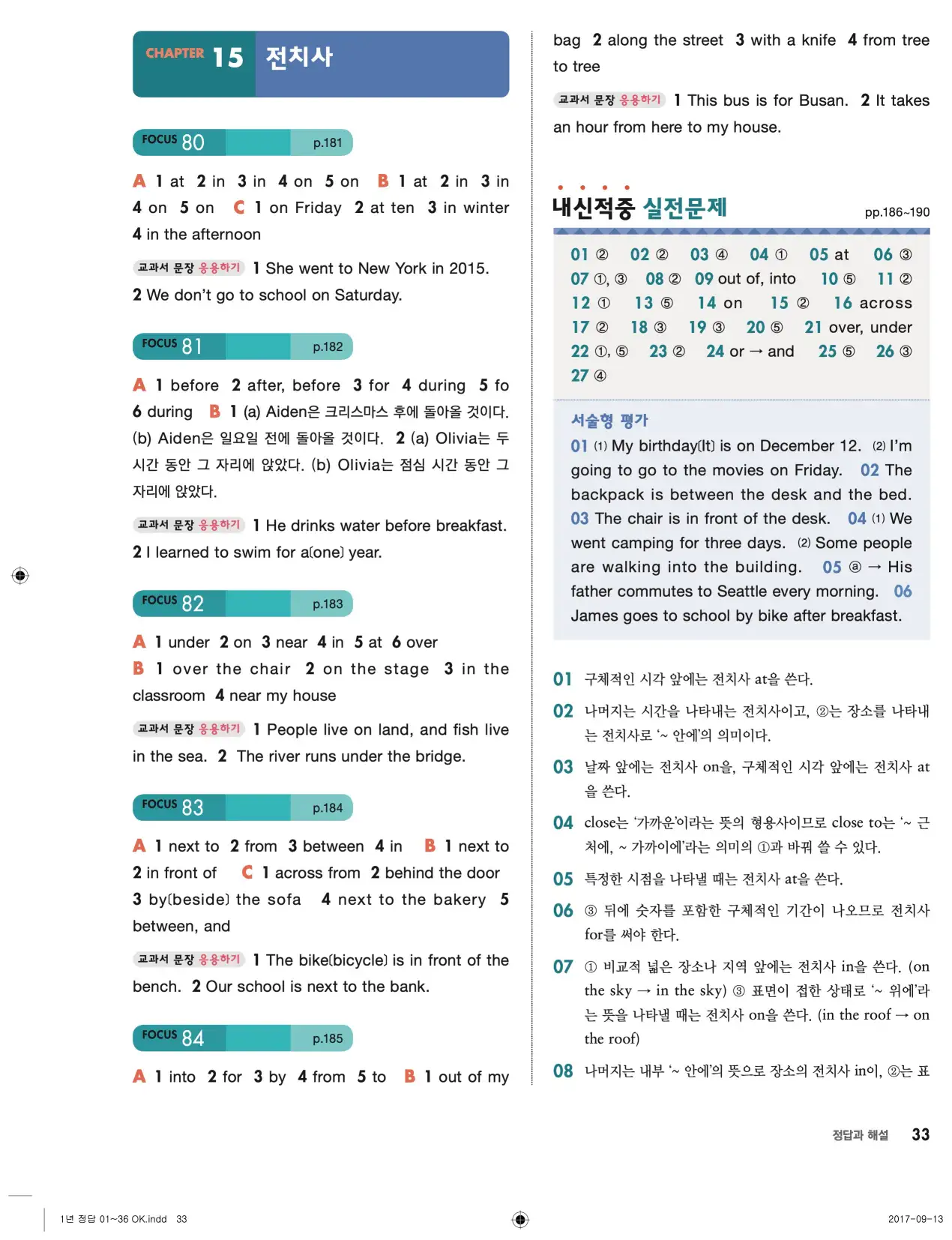 그래머타파 레벨 1 답지 33페이지