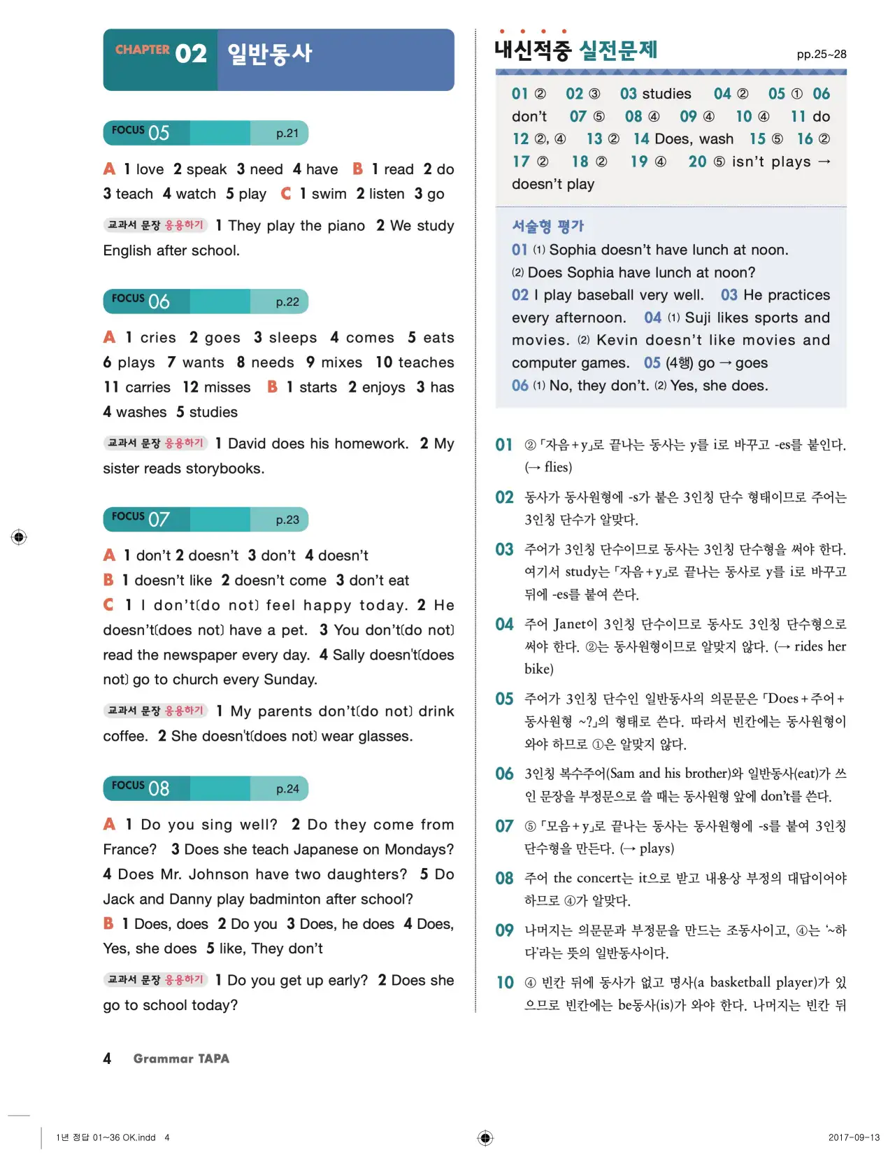 그래머타파 레벨 1 답지 4페이지