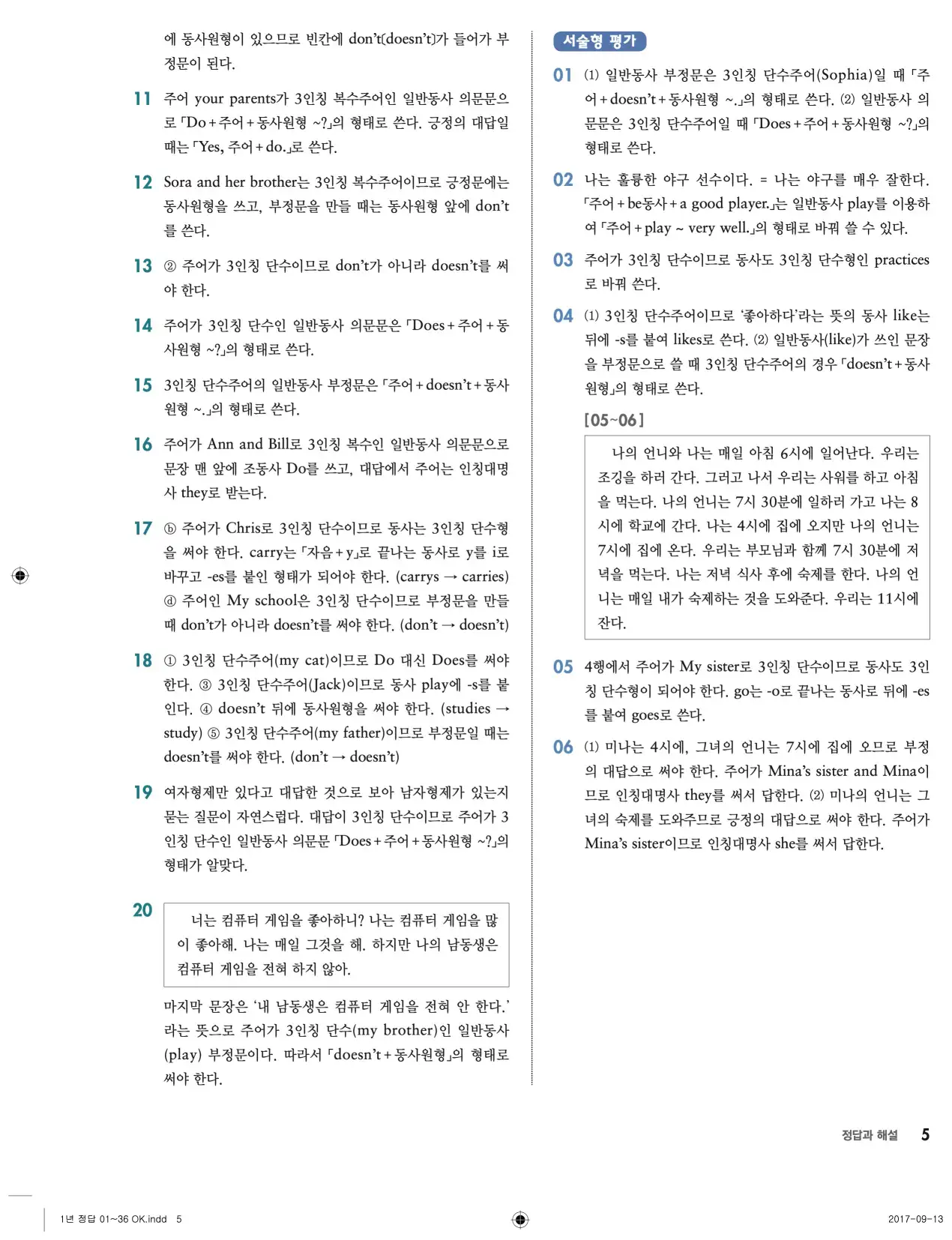 그래머타파 레벨 1 답지 5페이지