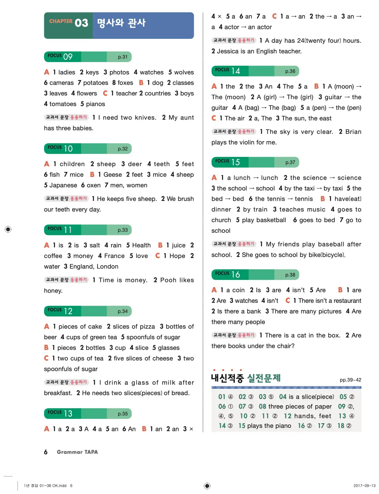 그래머타파 레벨 1 답지 6페이지