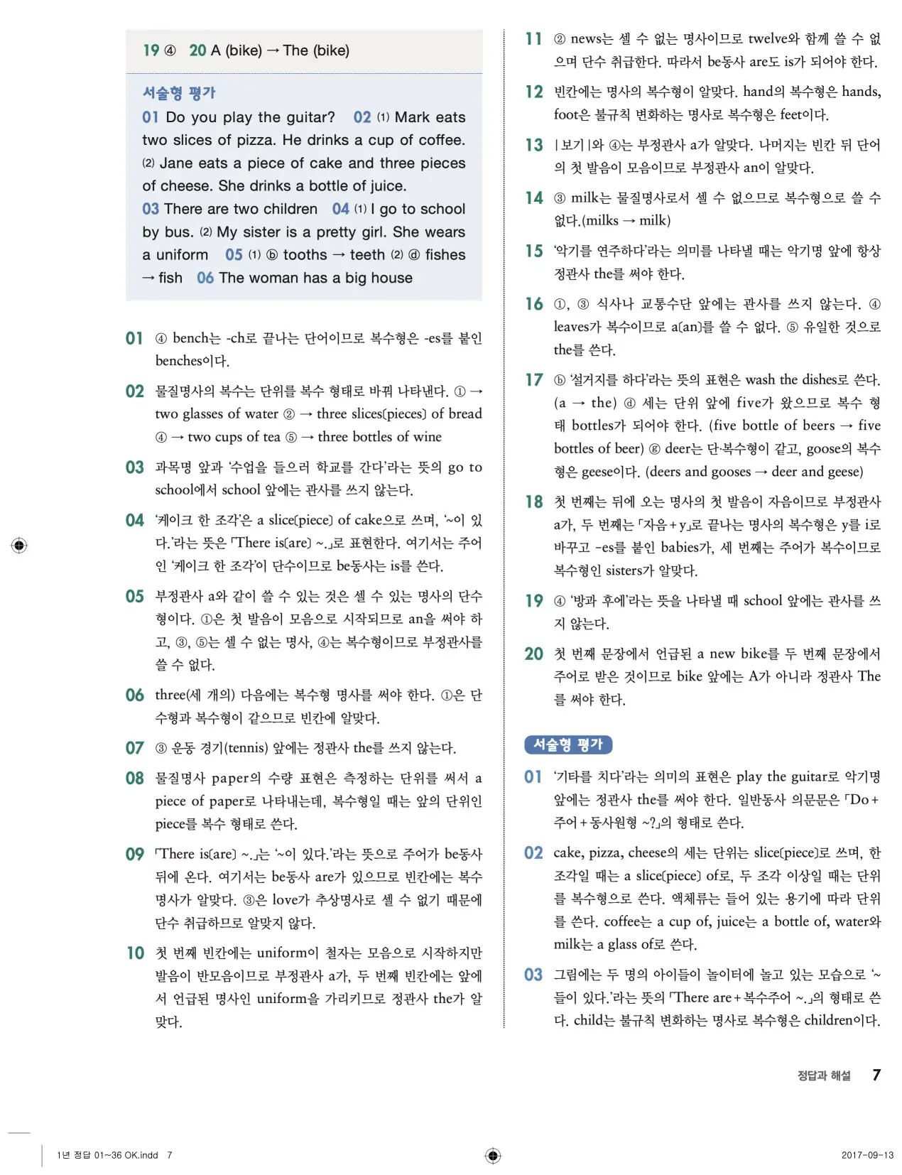 그래머타파 레벨 1 답지 7페이지