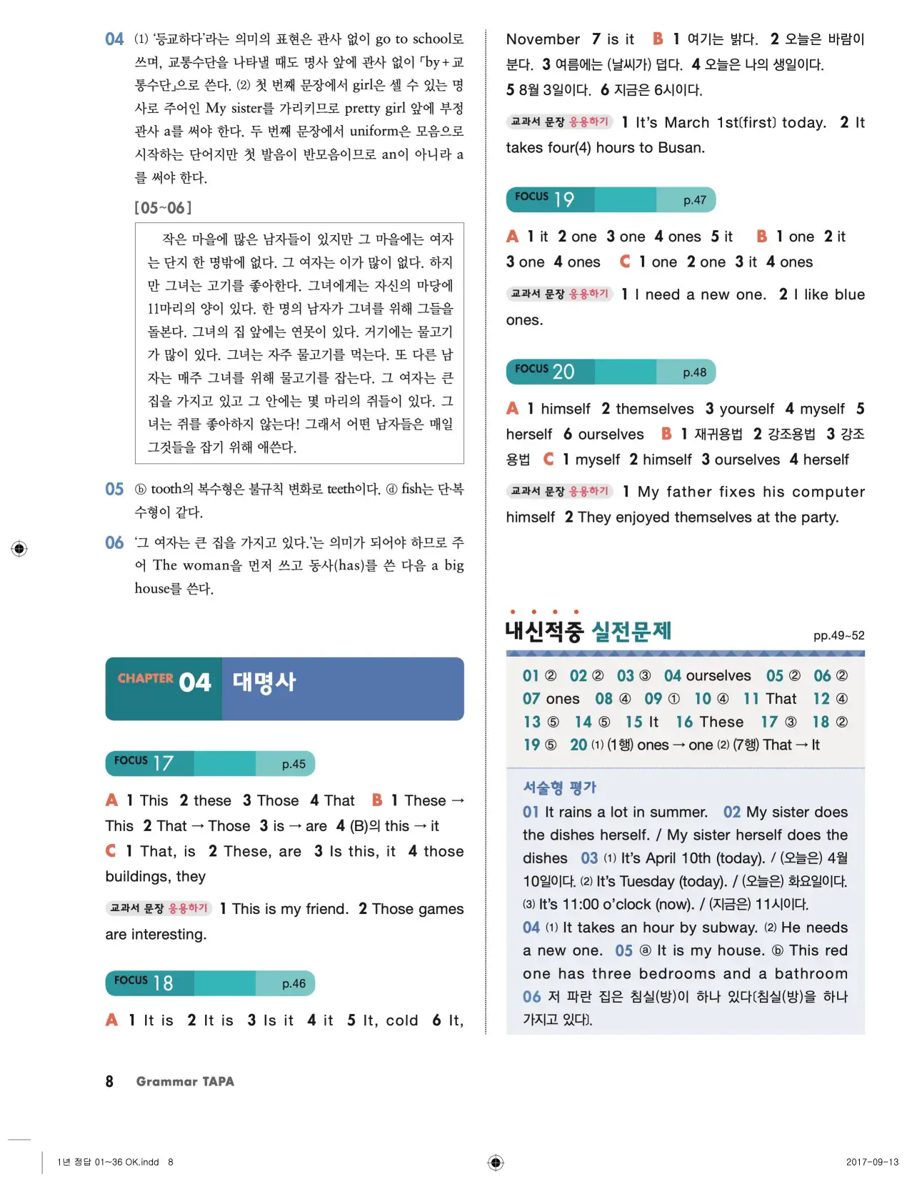 그래머타파 레벨 1 답지 8페이지