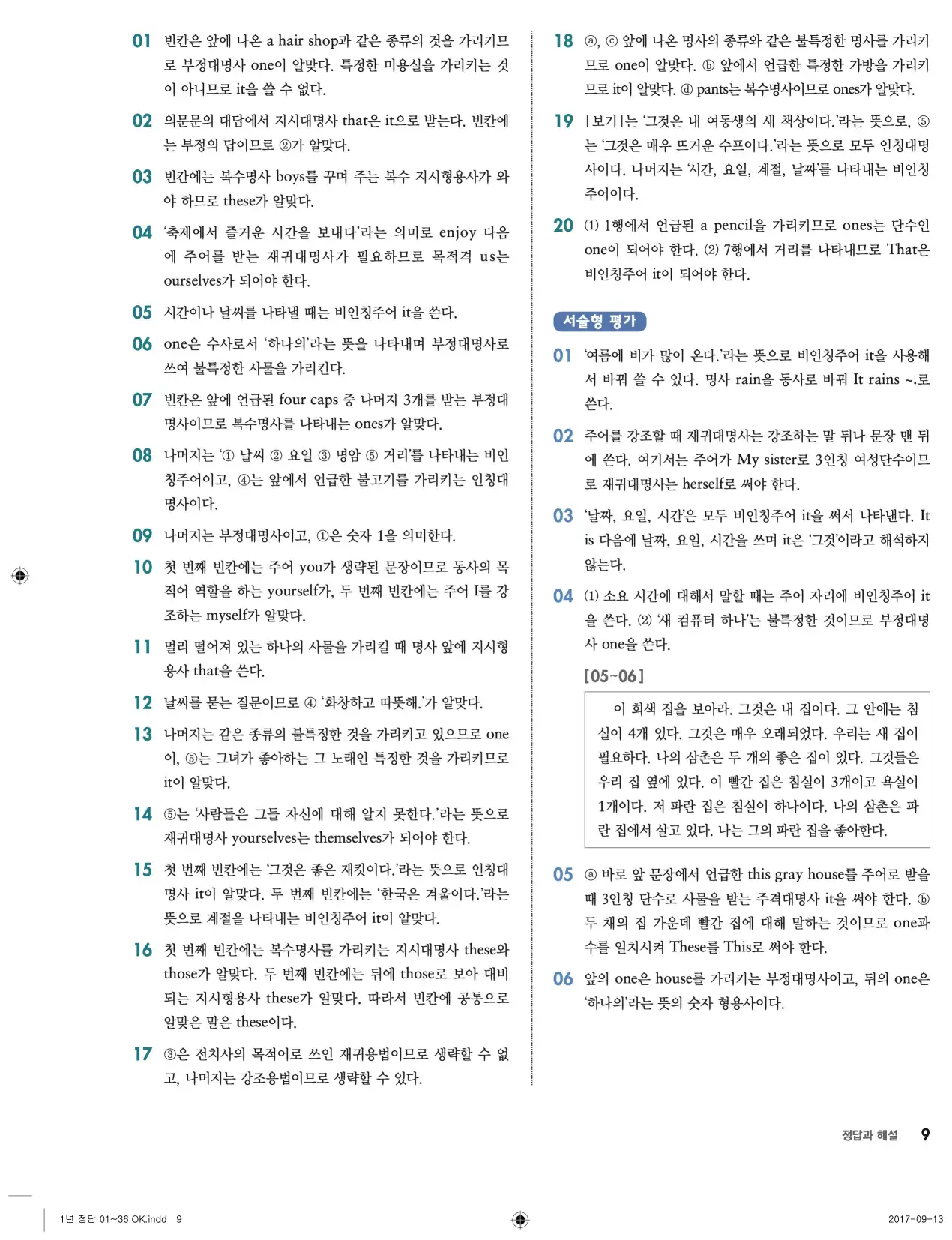 그래머타파 레벨 1 답지 9페이지
