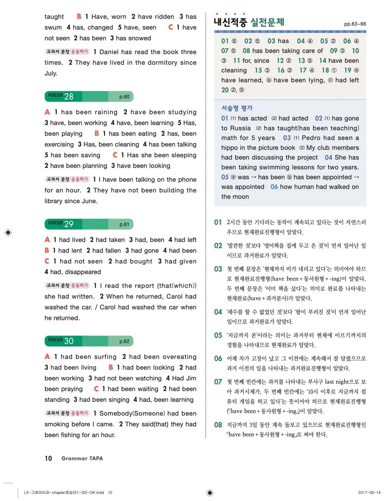 그래머타파 레벨 3 답지 10페이지