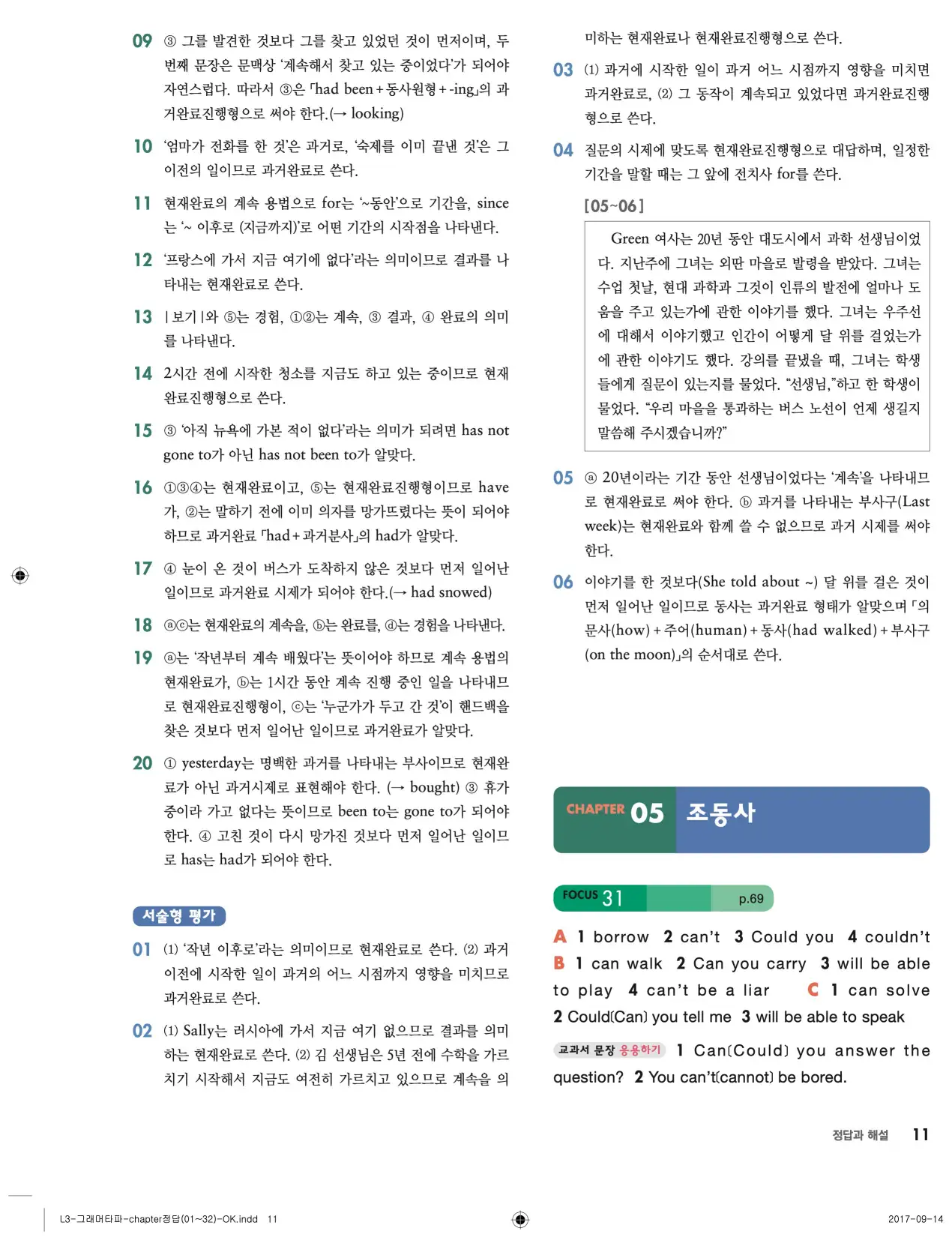 그래머타파 레벨 3 답지 11페이지