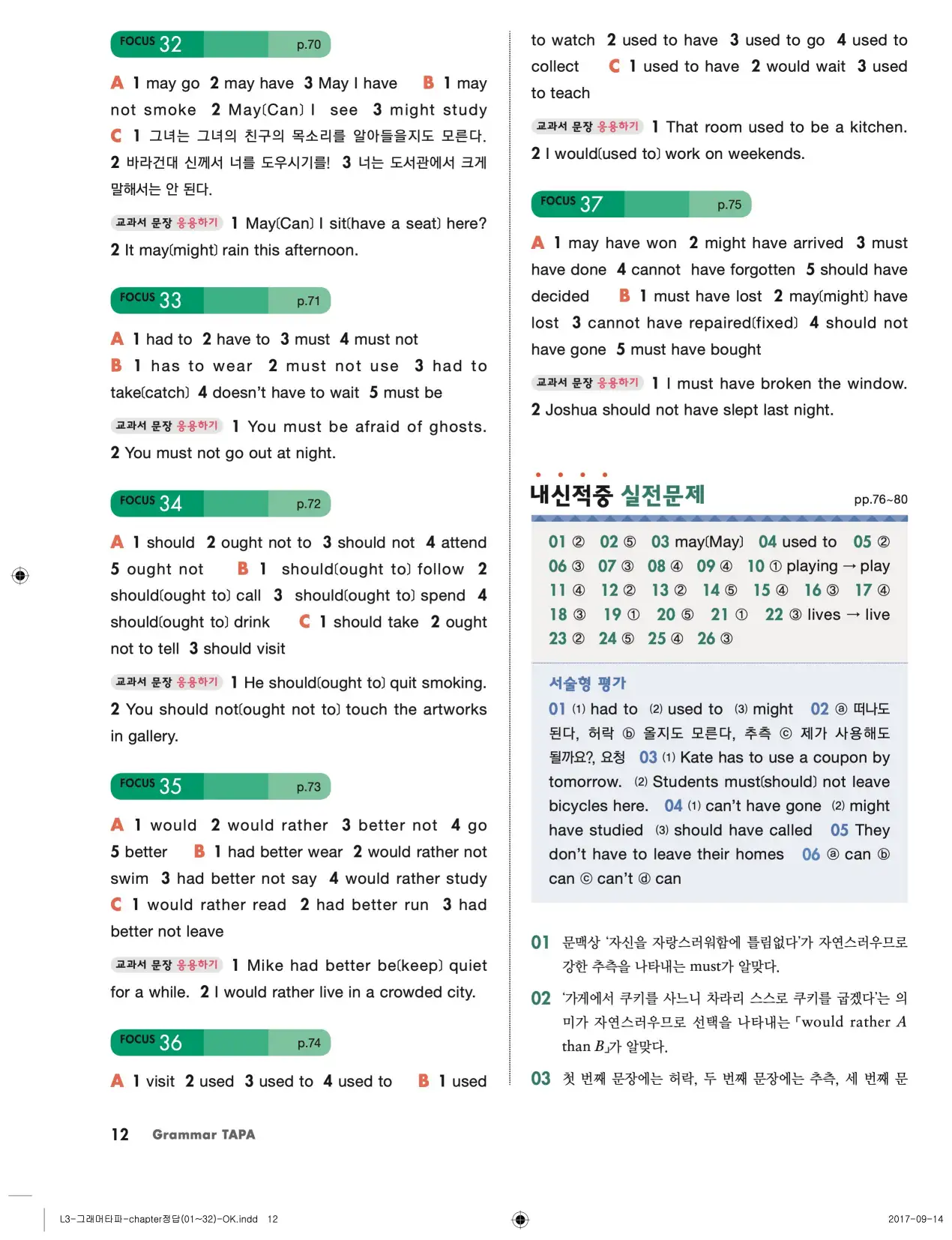 그래머타파 레벨 3 답지 12페이지