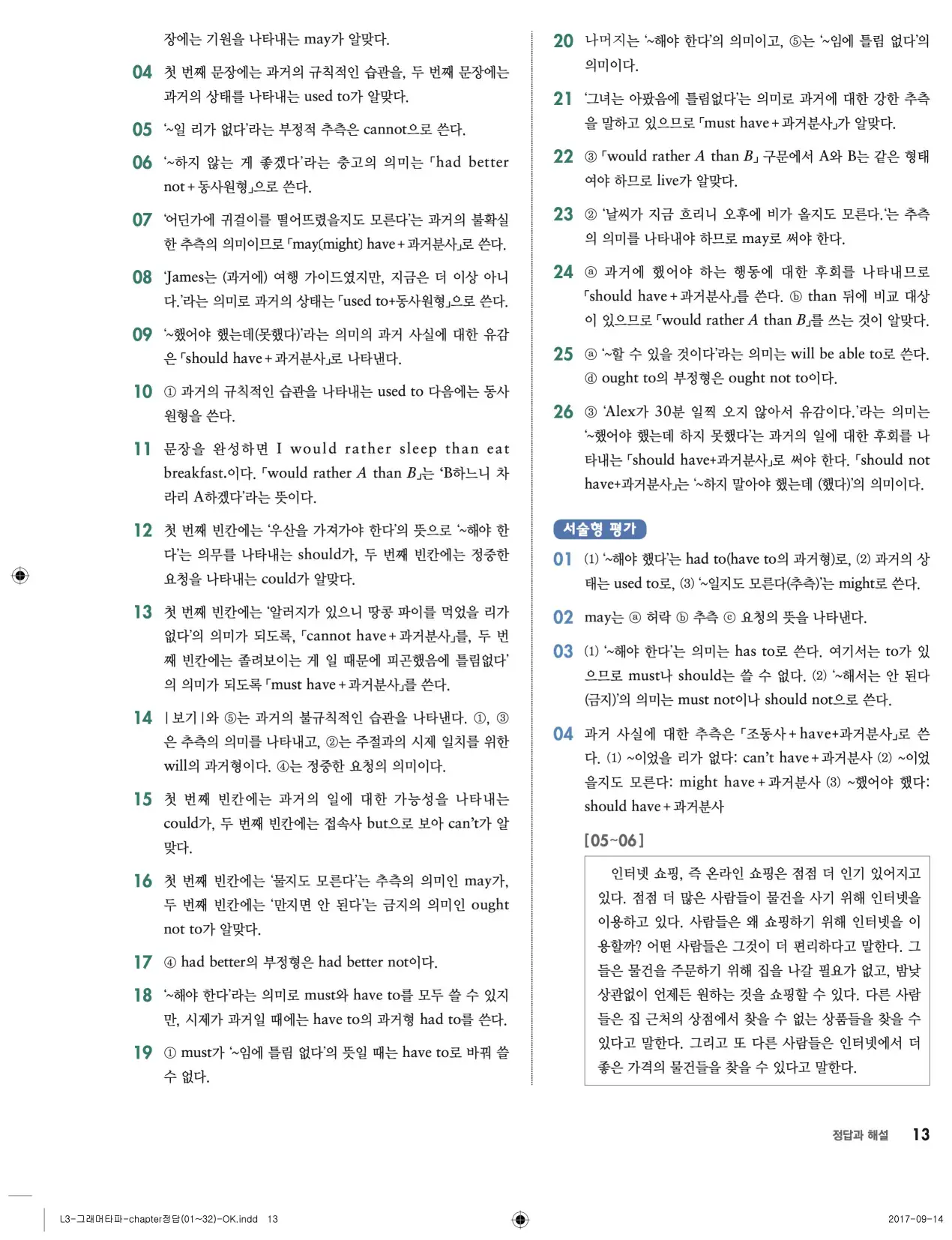 그래머타파 레벨 3 답지 13페이지