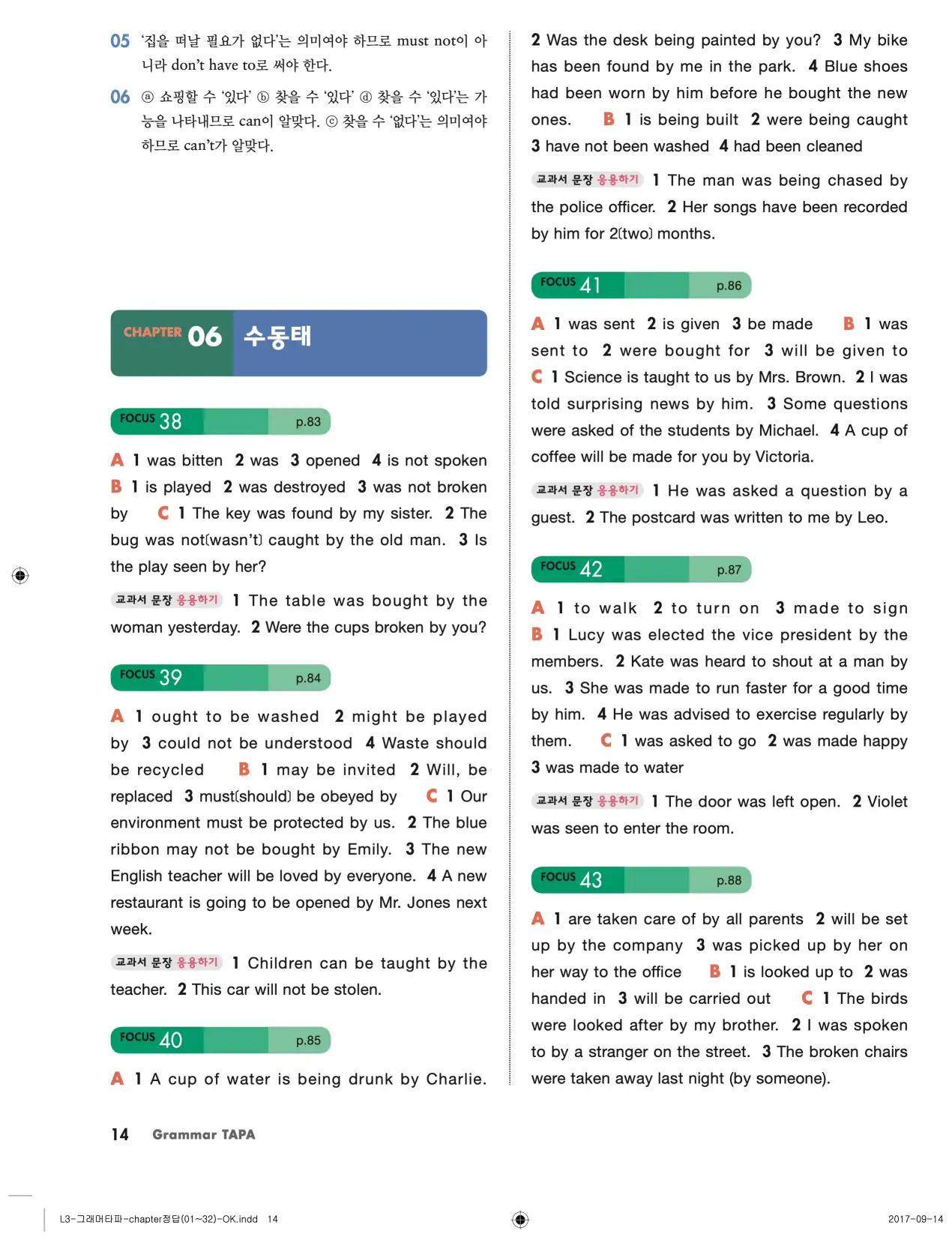 그래머타파 레벨 3 답지 14페이지