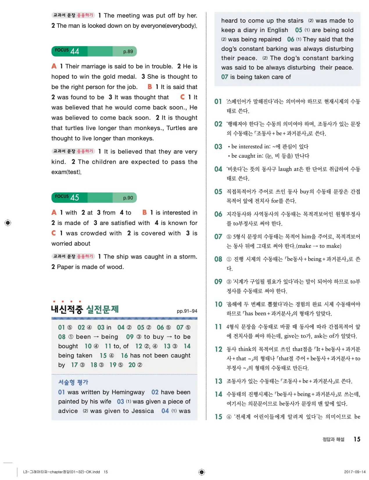 그래머타파 레벨 3 답지 15페이지