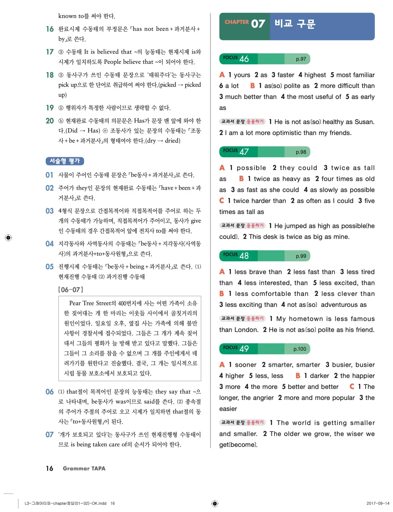 그래머타파 레벨 3 답지 16페이지