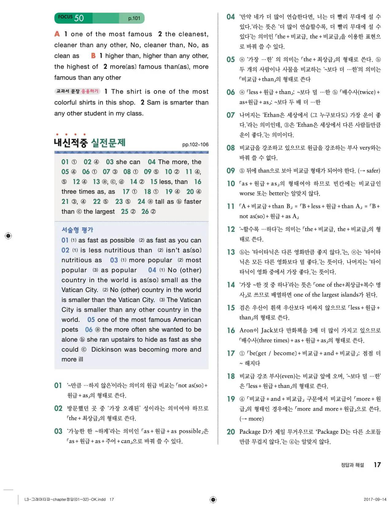 그래머타파 레벨 3 답지 17페이지