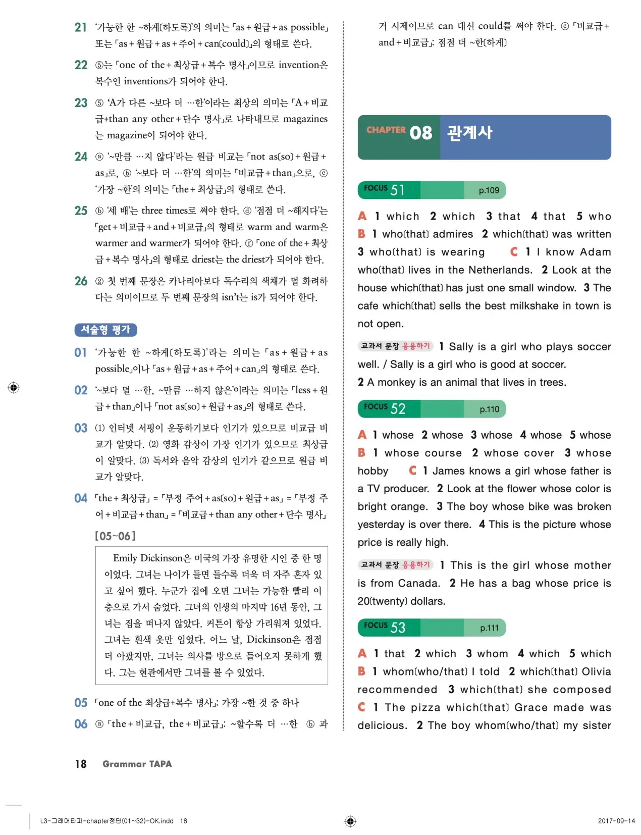 그래머타파 레벨 3 답지 18페이지