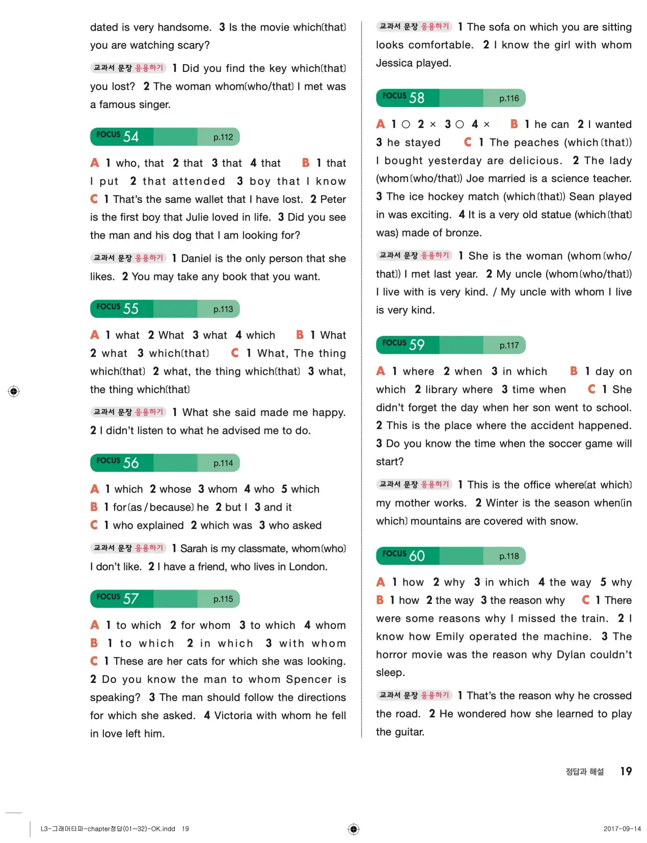 그래머타파 레벨 3 답지 19페이지