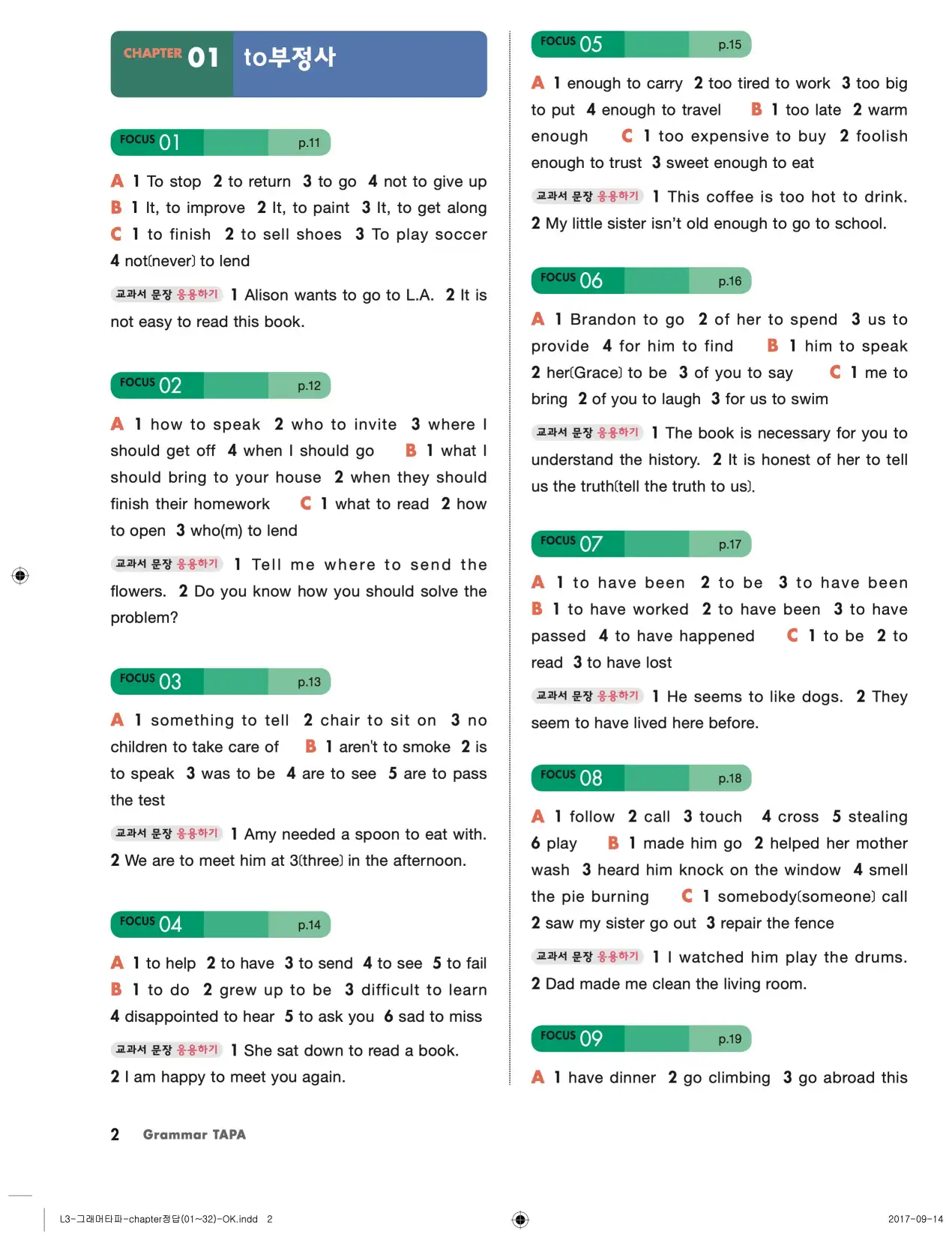 그래머타파 레벨 3 답지 2페이지