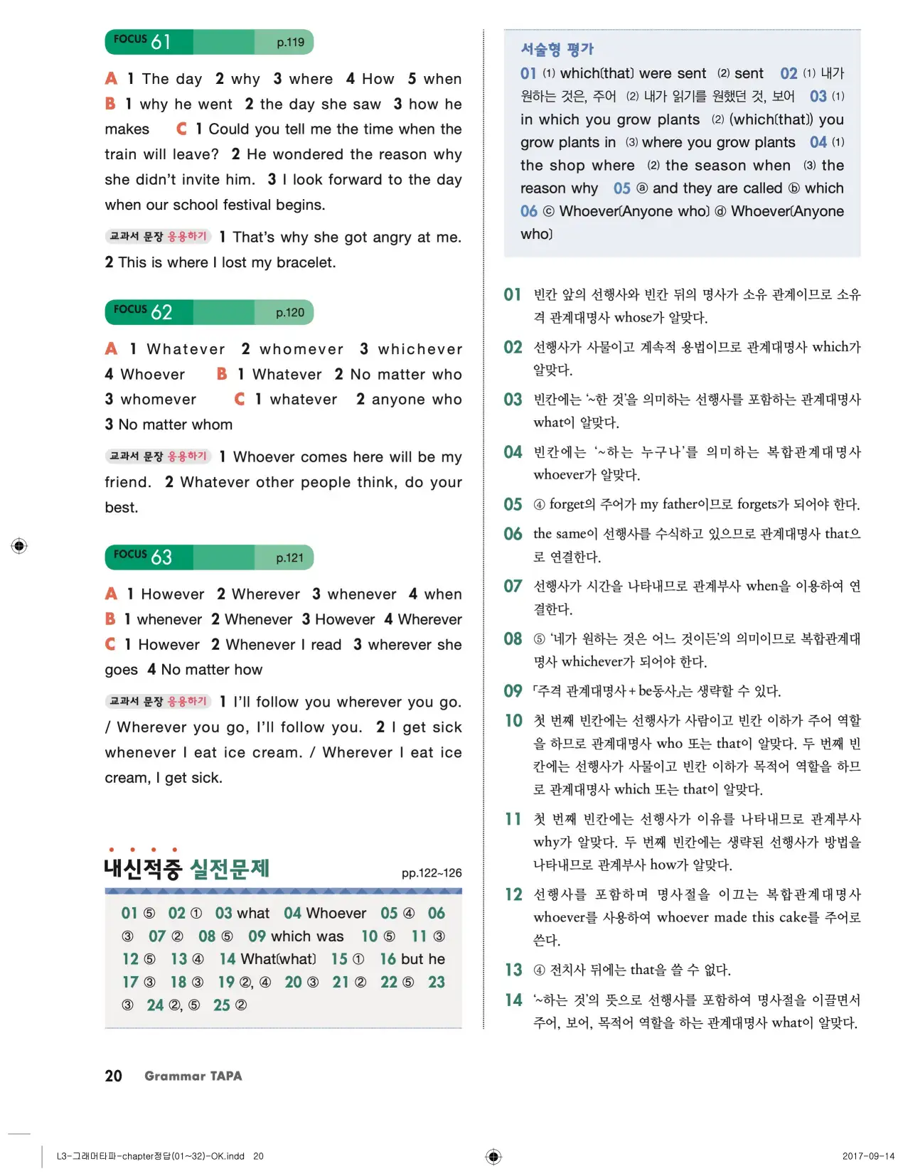 그래머타파 레벨 3 답지 20페이지