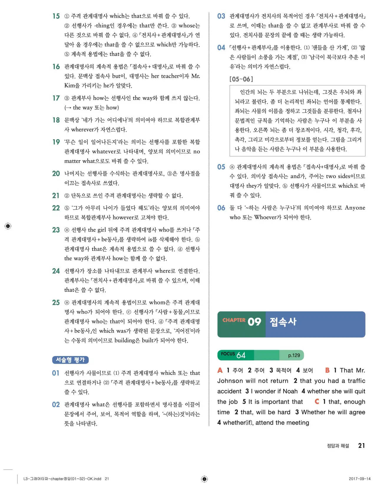 그래머타파 레벨 3 답지 21페이지