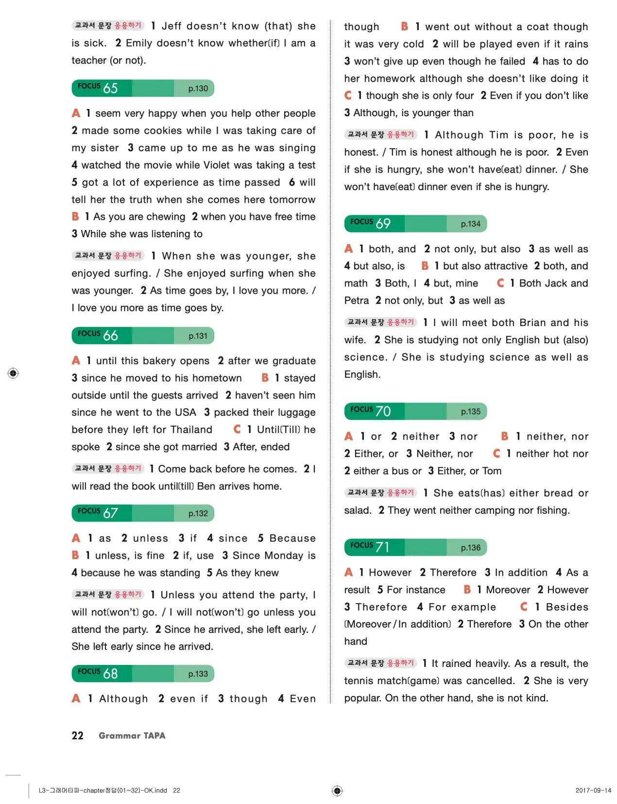 그래머타파 레벨 3 답지 22페이지