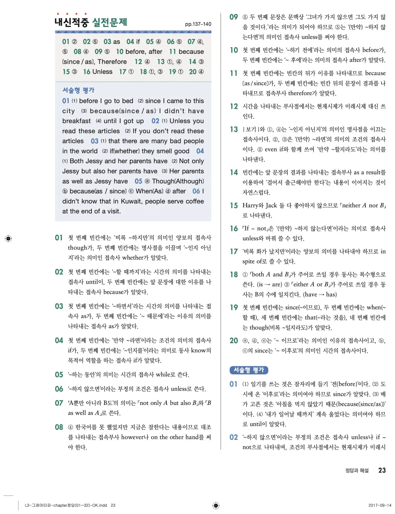 그래머타파 레벨 3 답지 23페이지