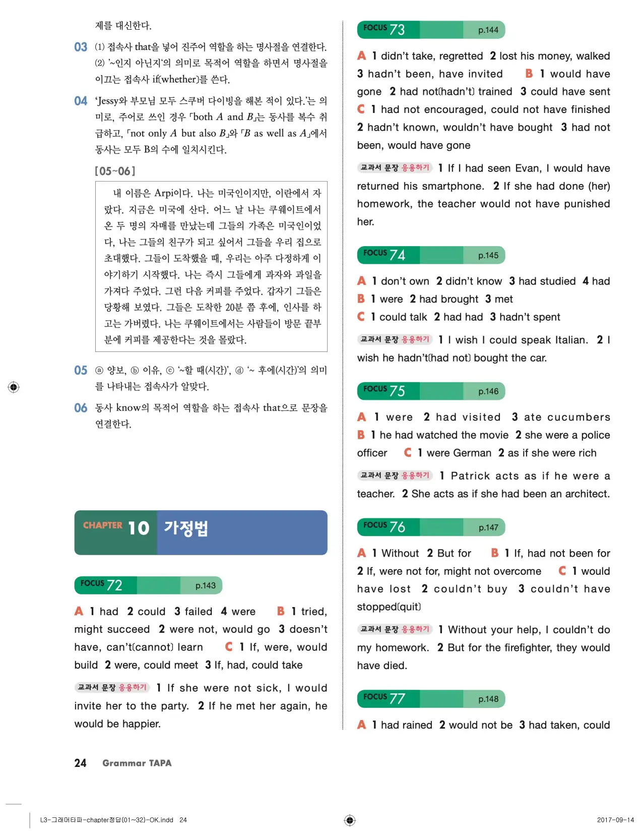 그래머타파 레벨 3 답지 24페이지