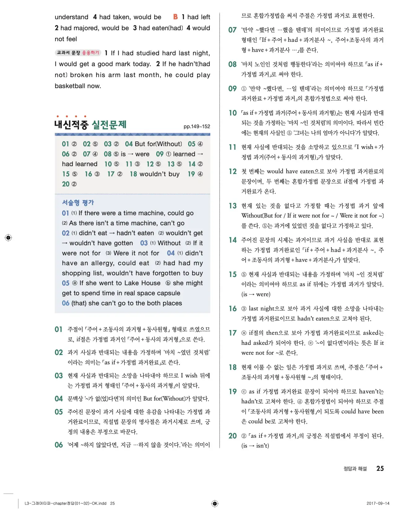 그래머타파 레벨 3 답지 25페이지