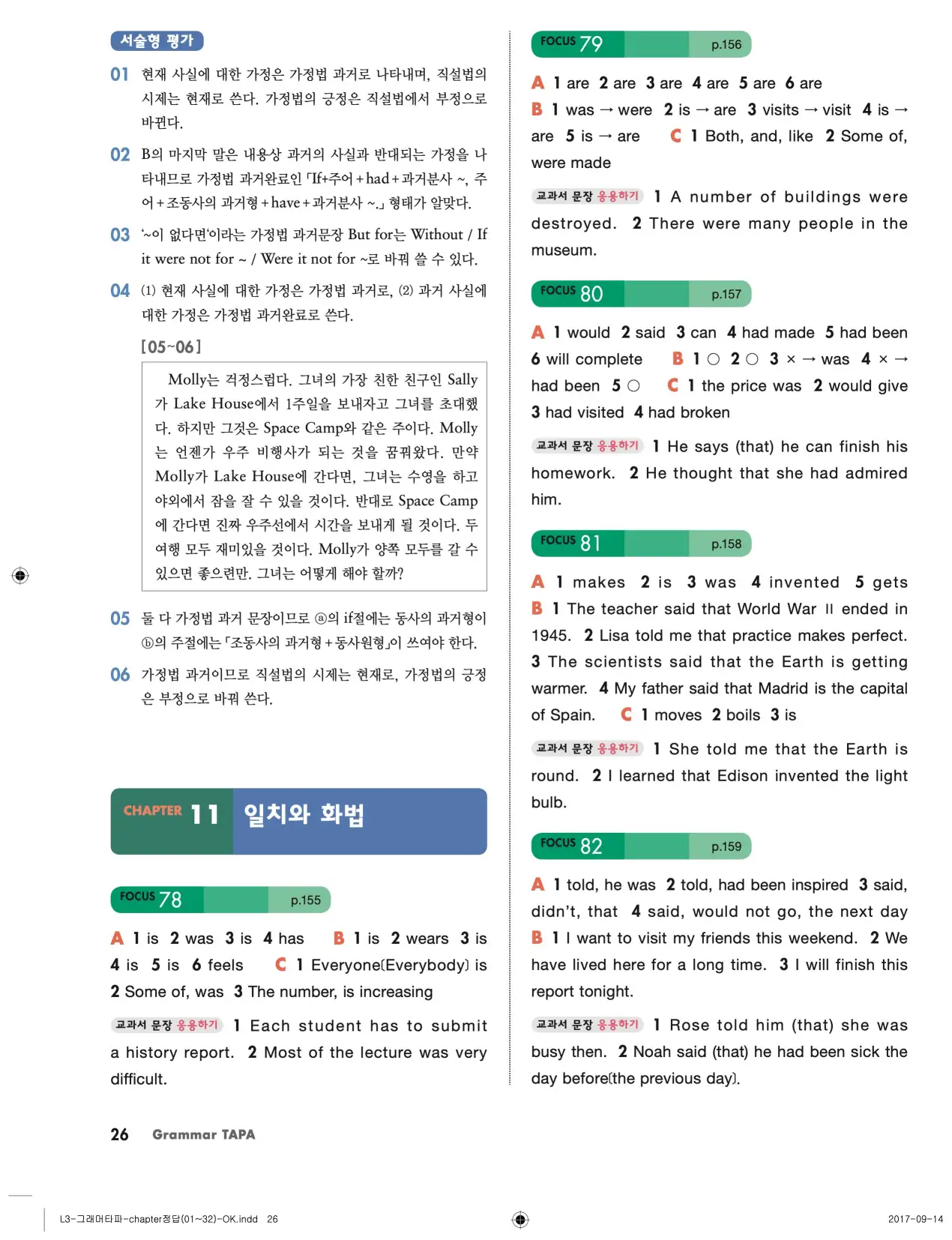 그래머타파 레벨 3 답지 26페이지