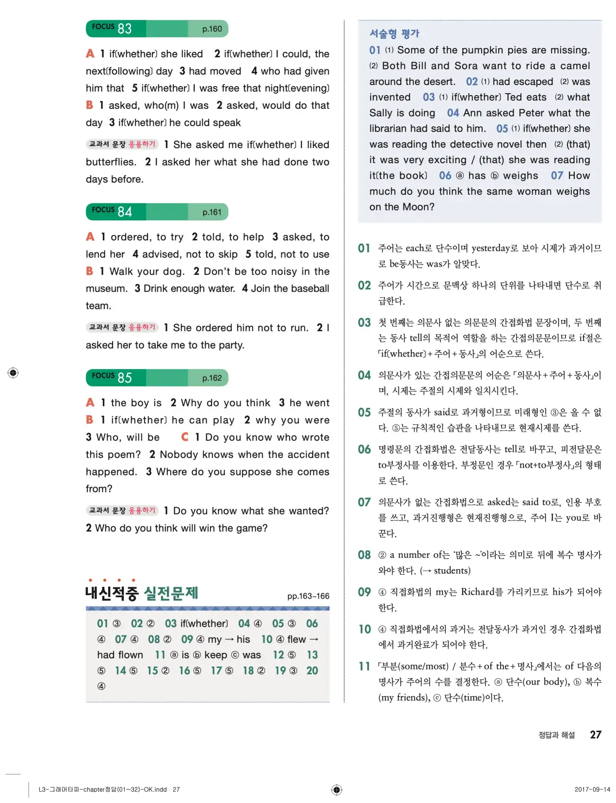 그래머타파 레벨 3 답지 27페이지