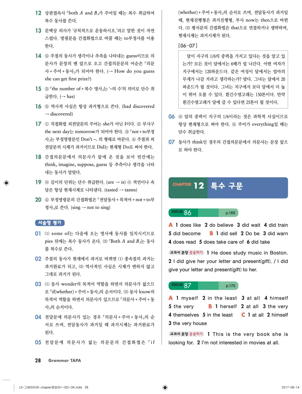 그래머타파 레벨 3 답지 28페이지