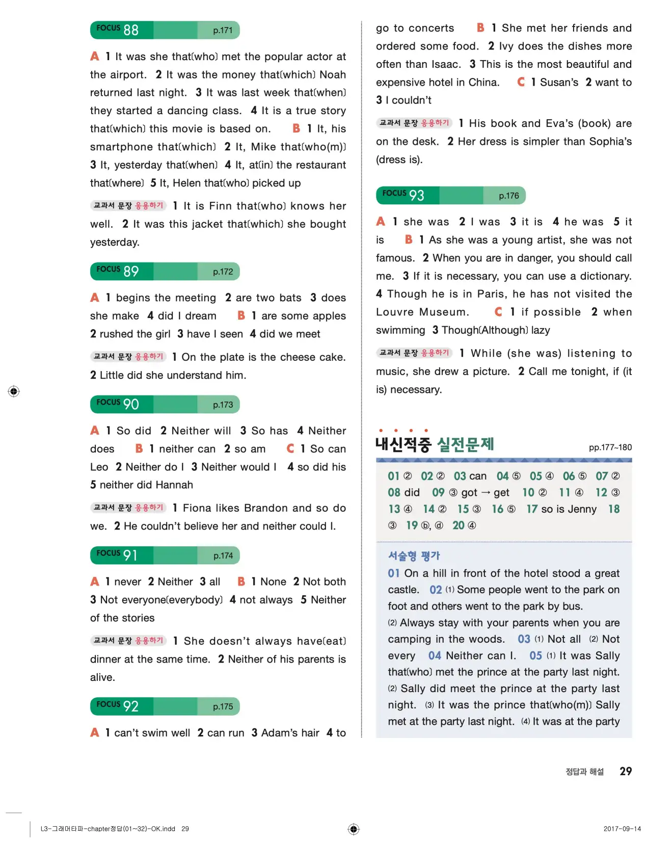 그래머타파 레벨 3 답지 29페이지