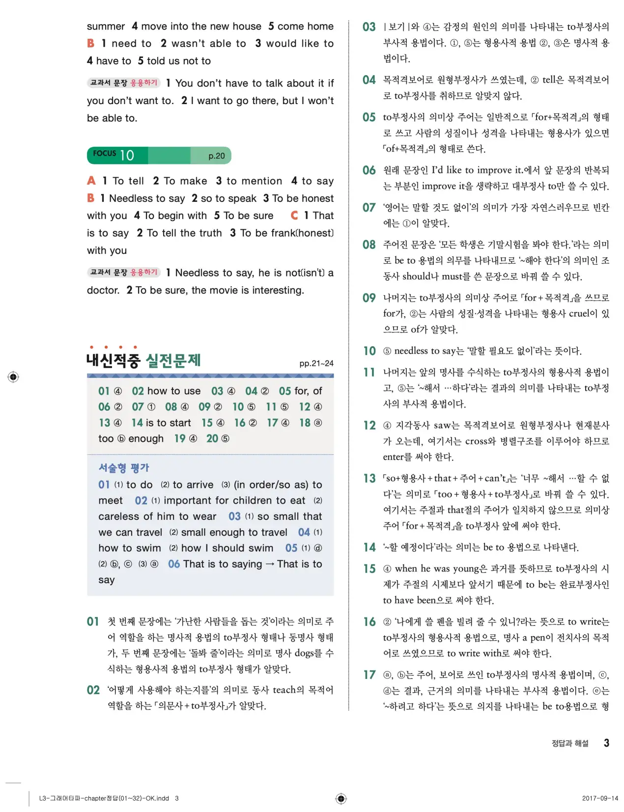 그래머타파 레벨 3 답지 3페이지