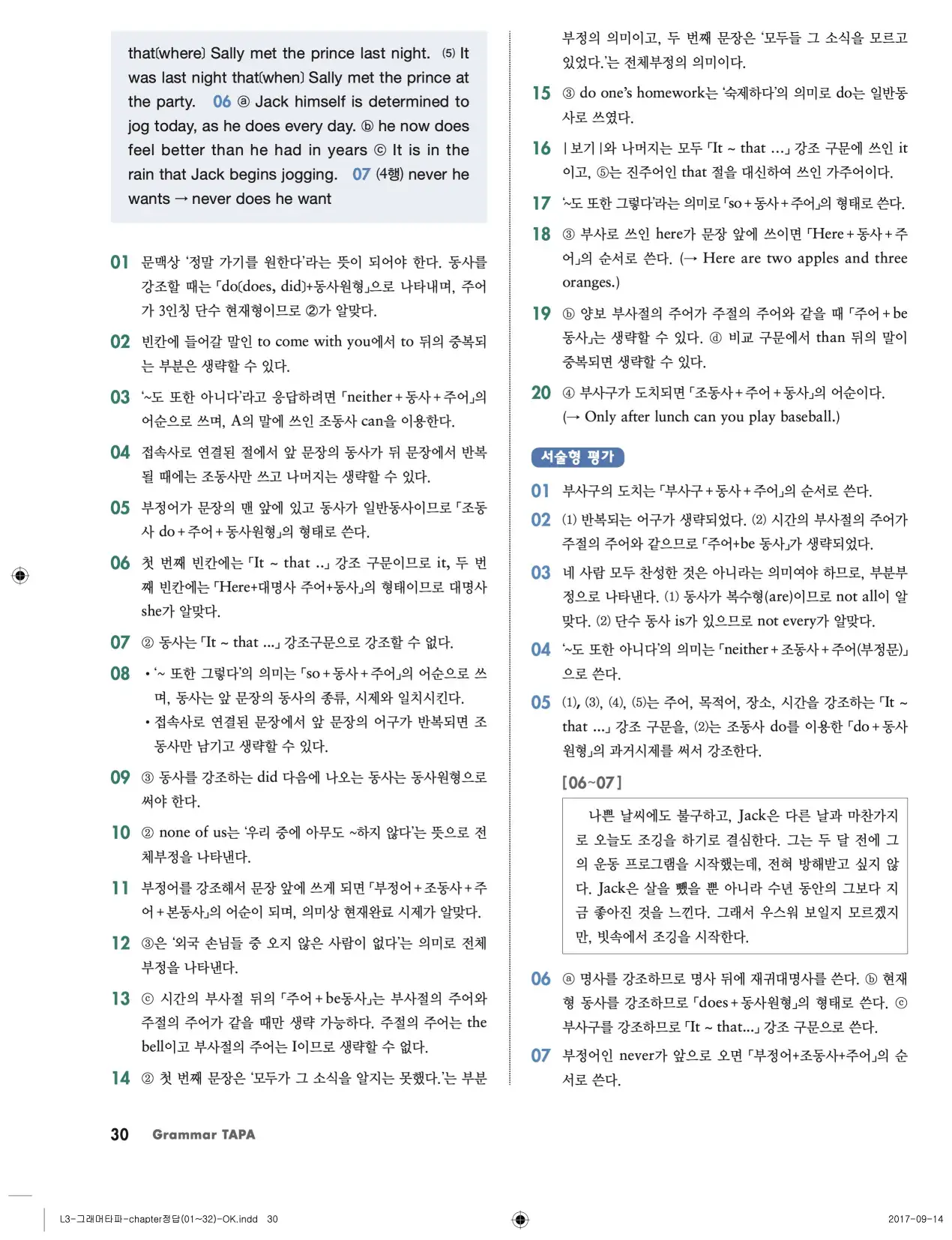 그래머타파 레벨 3 답지 30페이지