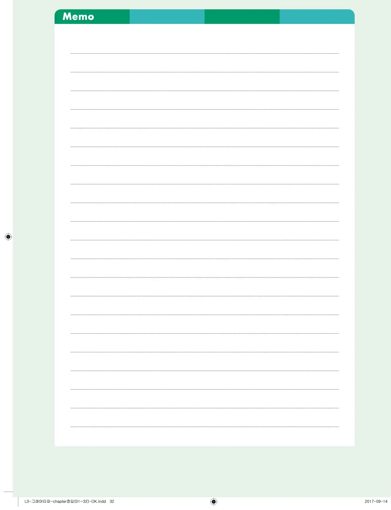 그래머타파 레벨 3 답지 32페이지