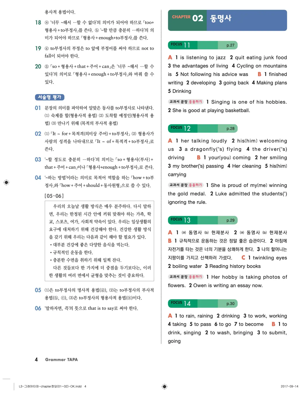 그래머타파 레벨 3 답지 4페이지