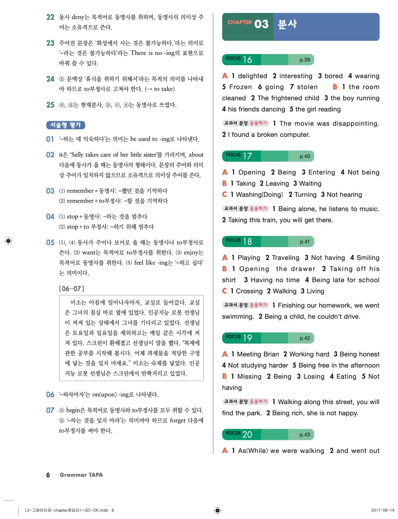 그래머타파 레벨 3 답지 6페이지