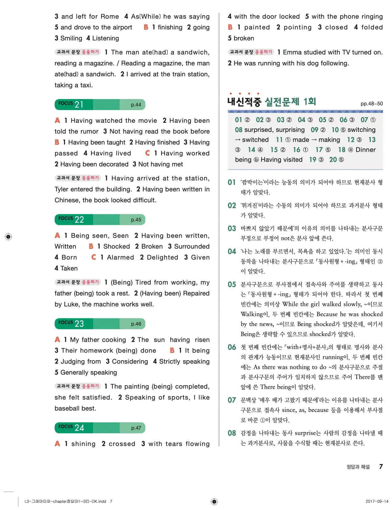 그래머타파 레벨 3 답지 7페이지