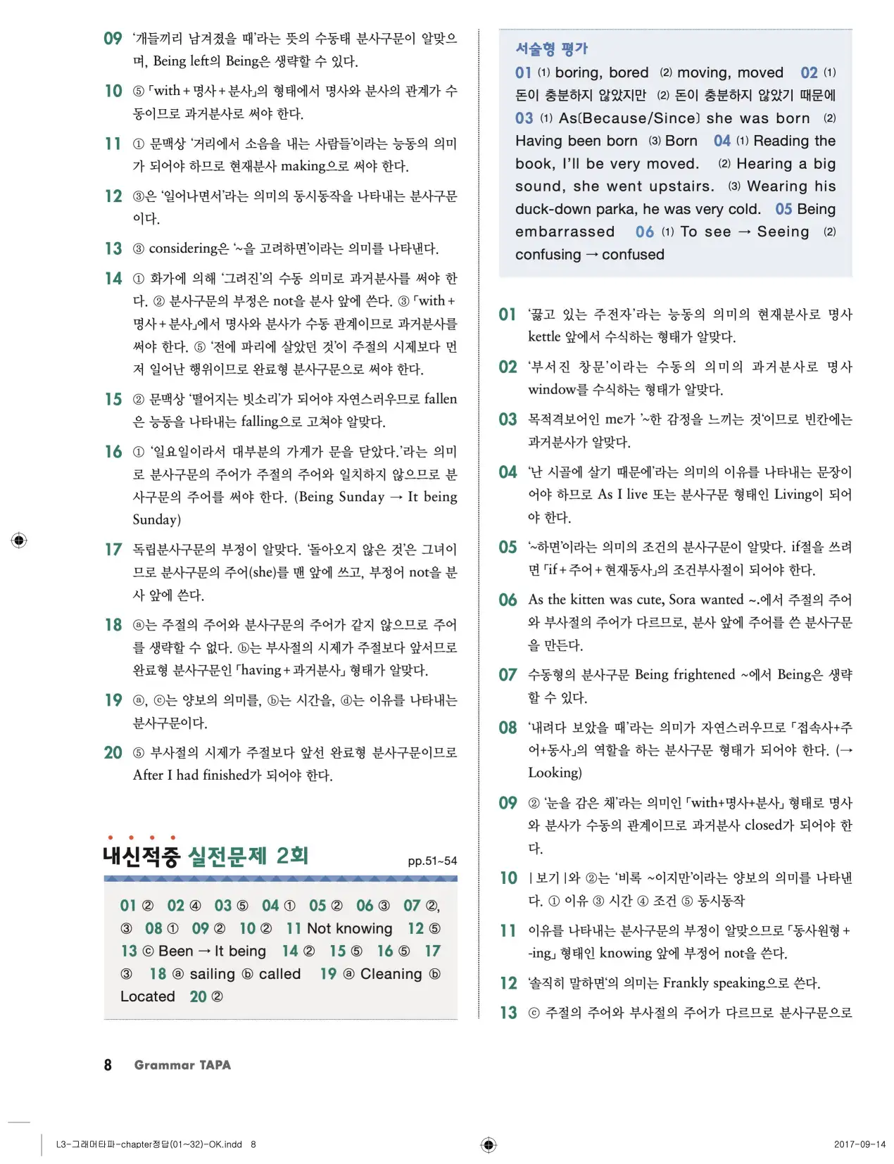 그래머타파 레벨 3 답지 8페이지