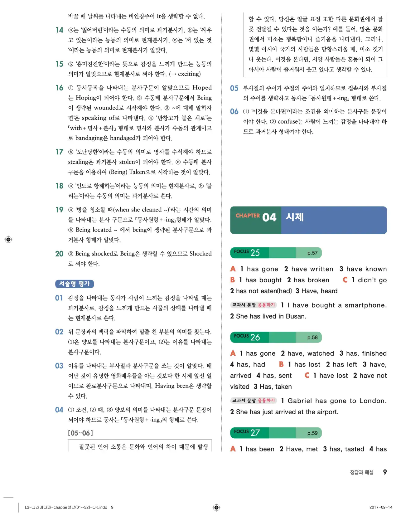 그래머타파 레벨 3 답지 9페이지