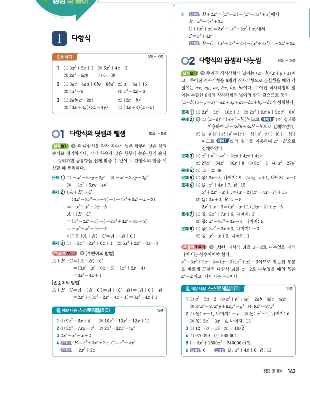 공통수학1 답지 221페이지