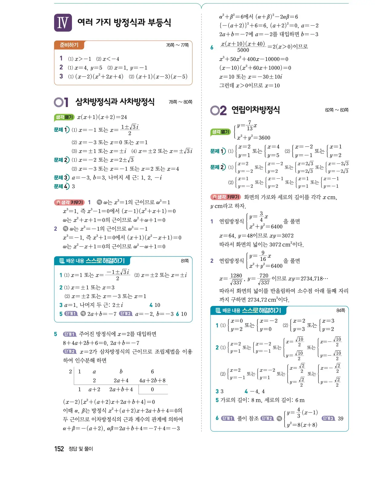 공통수학1 답지 212페이지