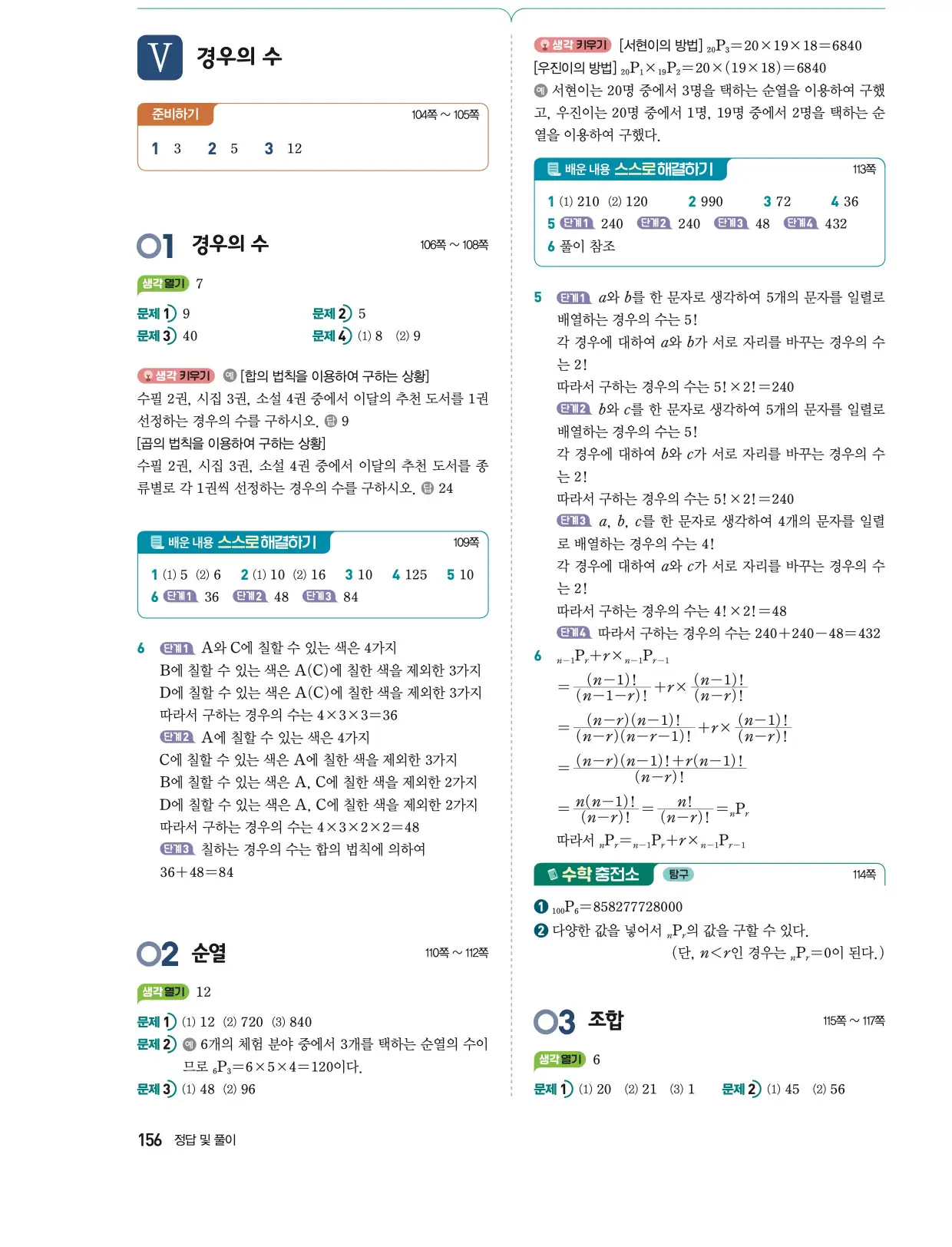 공통수학1 답지 208페이지
