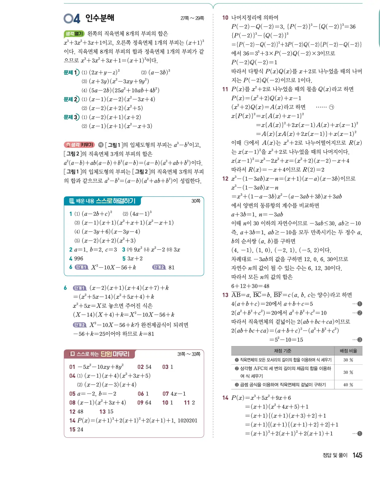 공통수학1 답지 219페이지