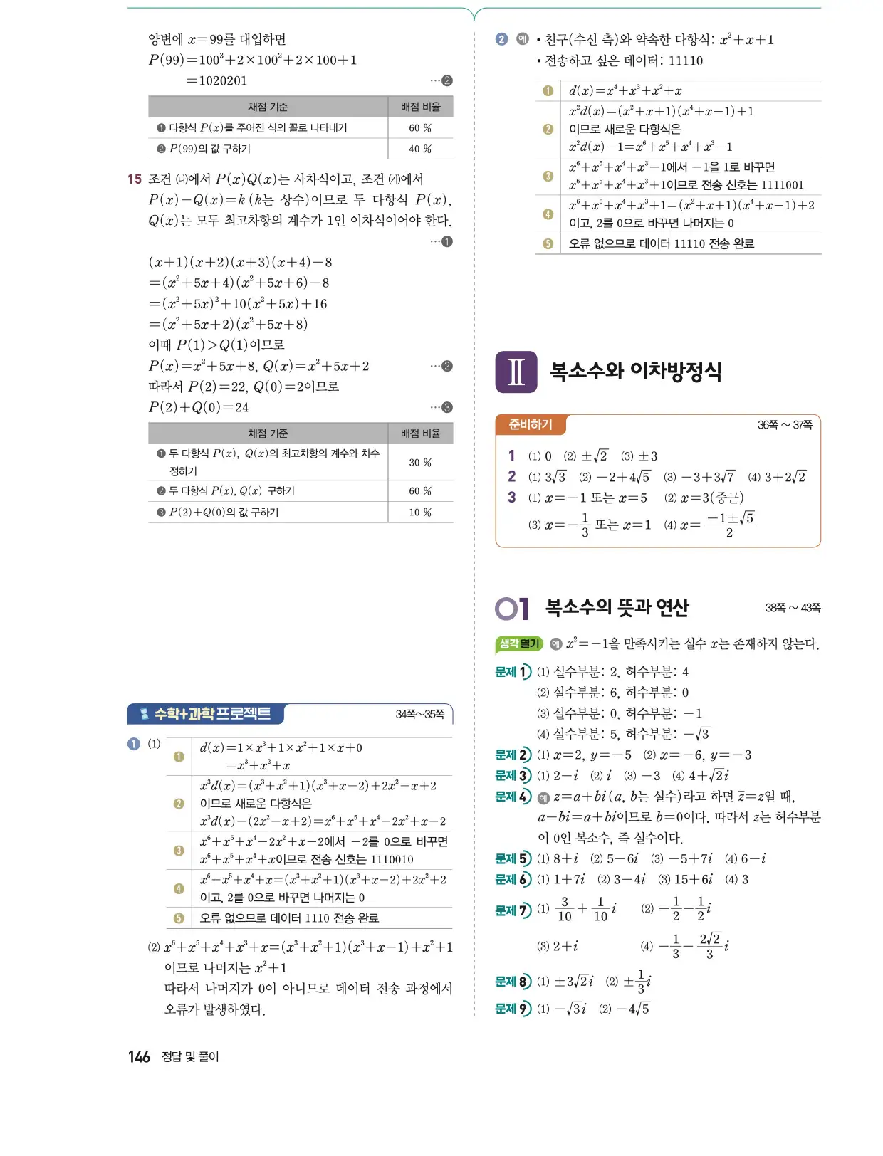 공통수학1 답지 217페이지