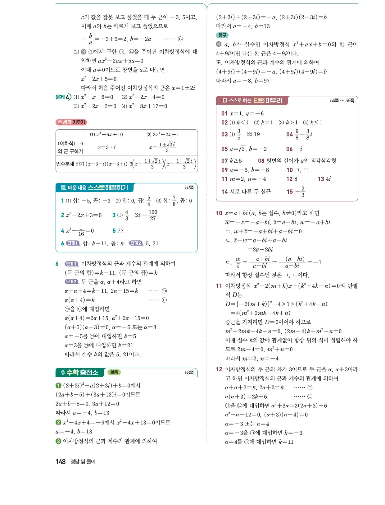 공통수학1 답지 216페이지
